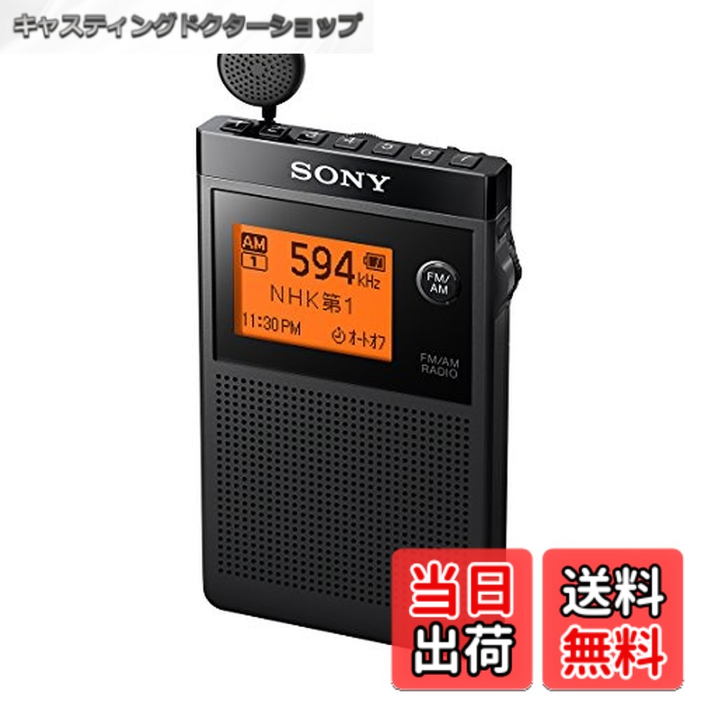 【送料無料】ソニー PLLシンセサイザーラジオ FM/AM/ワイドFM対応 片耳巻取り 名刺サイズ SRF-R356 ブラック