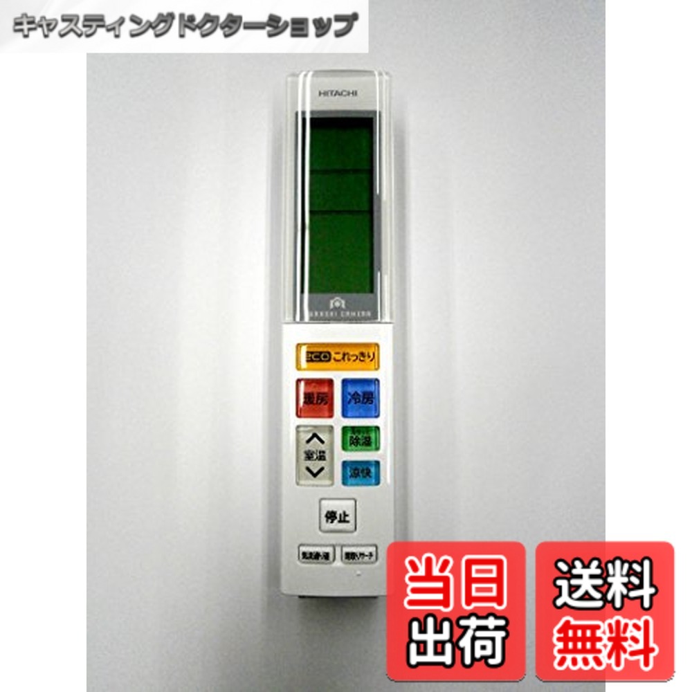 【貨物輸送無料】日立 空調設備用 遠隔操作 RAR-6J1