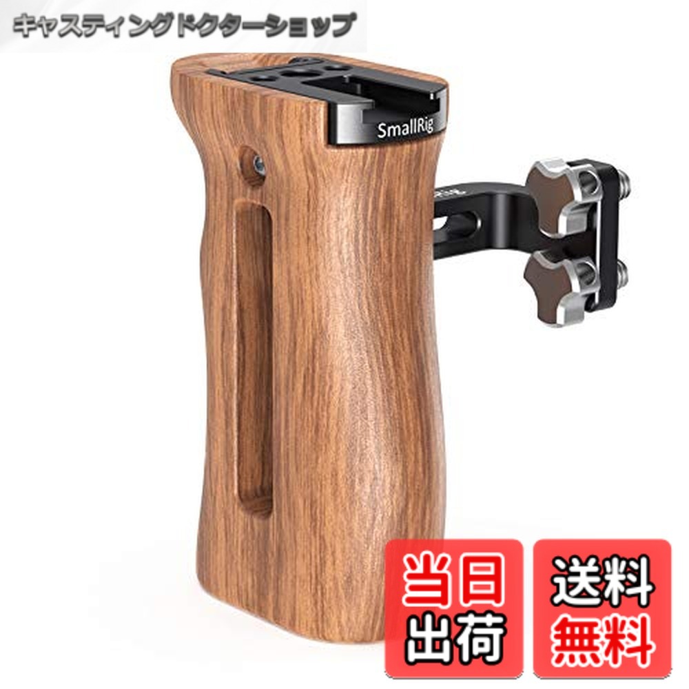 【送料無料】SMALLRIG 木製ハンドルグリップ ウッドグリップ 左右使用可能 カメラケージハンドル コールドシューマウント装備-2093