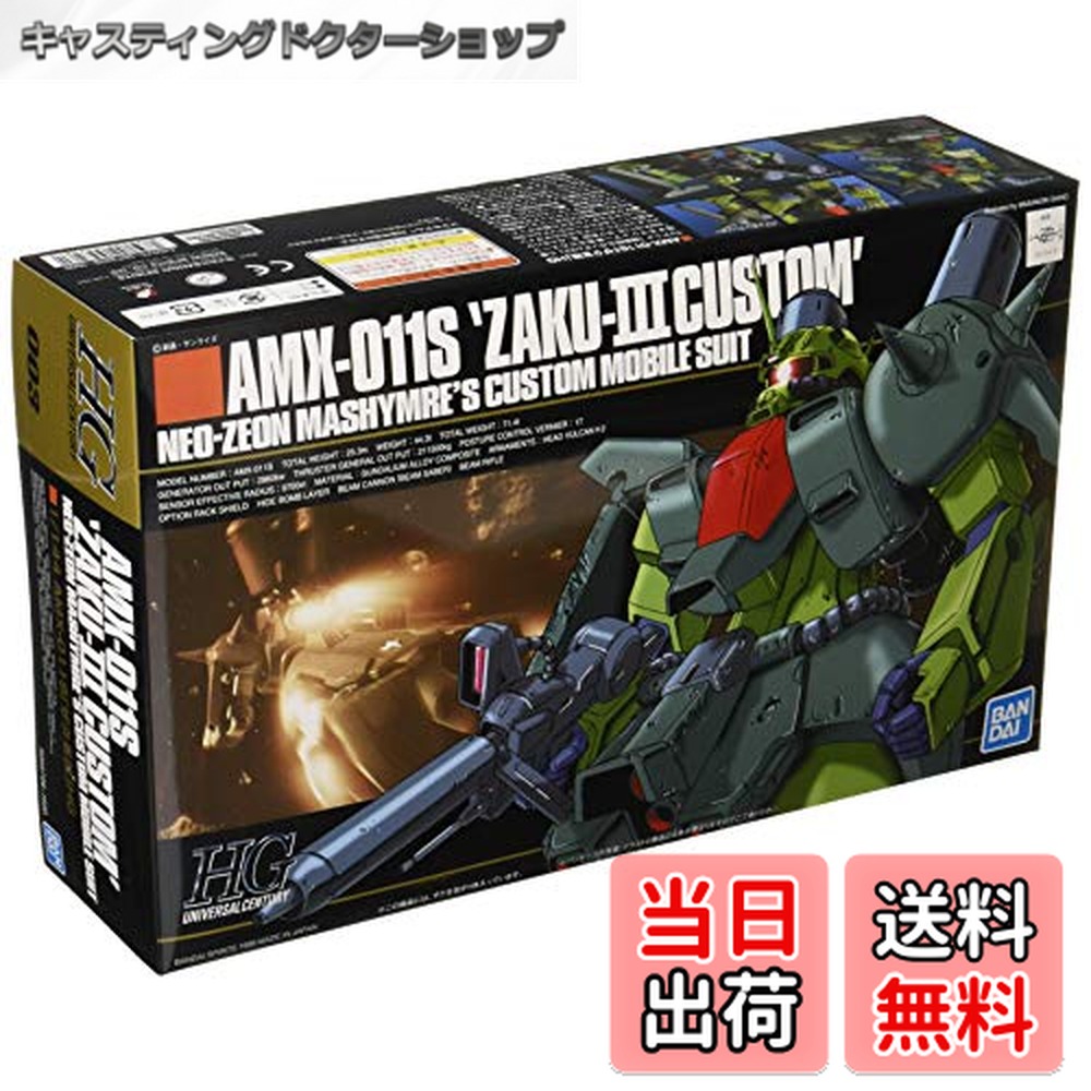 【送料無料】HGUC 機動戦士ZZガンダム ザクIII カスタム 1/144スケール 色分け済みプラモデル画像