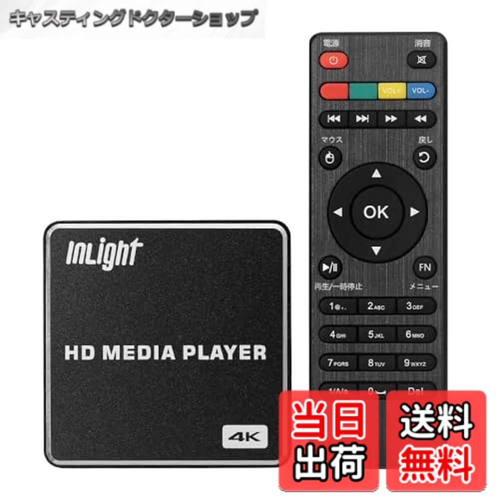 【貨物輸送無料】InLight 4K媒体電気蓄音機 デジタルサイネージ 解像力4096*2160p @60fps PPT/PDF生まれ変わり相応う USB記憶装置 microSD歌留多 外後ばらいHDD相応う 横縦書きあらわすうつり変わり可 活動写真 映像 快い音 オートプレイ HDMI RCA最終生産物