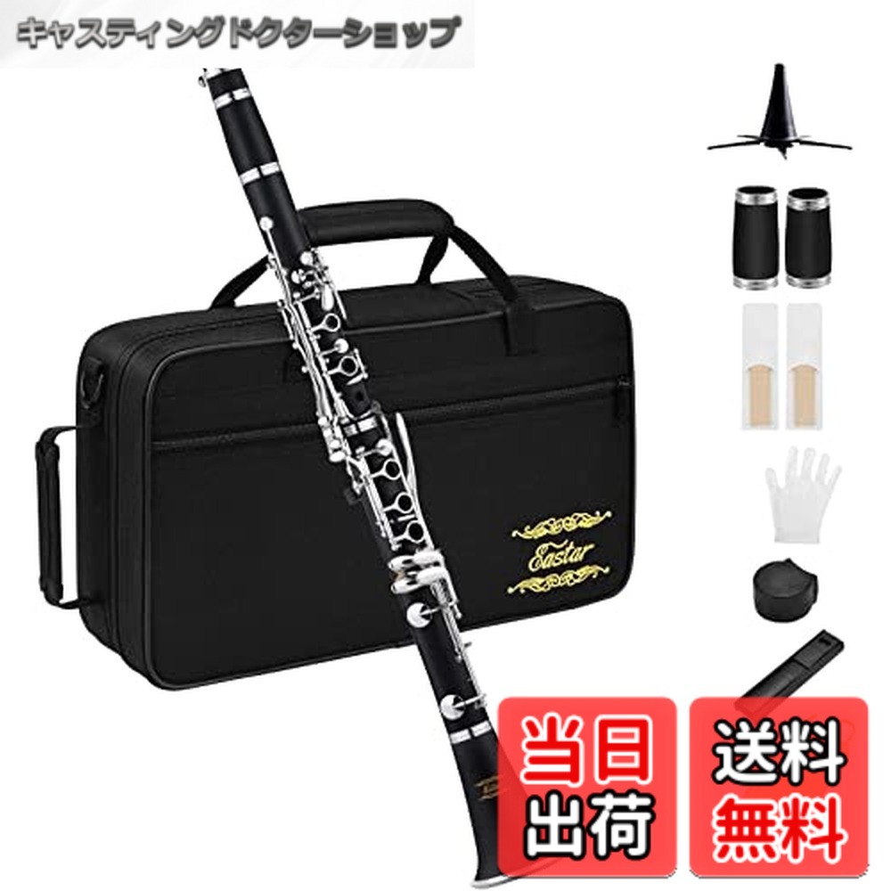 【貨物輸送無料】Eastar クラリネット Ｎｉメッキ B調 Clarinet ABS脂管体 ベーム式 お取りつくろう付 未経験者向け 黒 ECL-300 開学 プレ仙