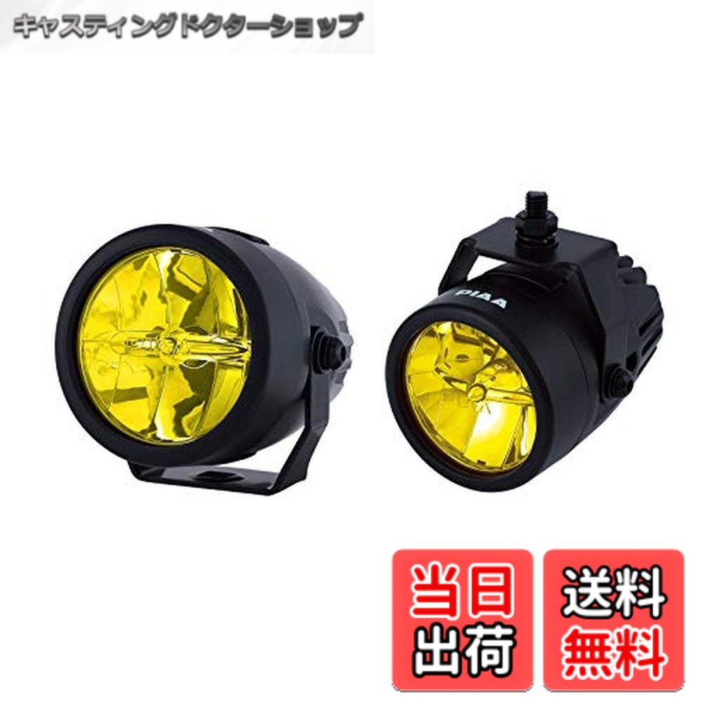 【送料無料】PIAA(ピア) 後付けランプ LED ドライビング配光 イオンイエロー 12000cd LP270シリーズ 2個入 12V/9W 耐震10G、防水・防塵IPX7対応 ECE、SAE規格準拠 DK276
