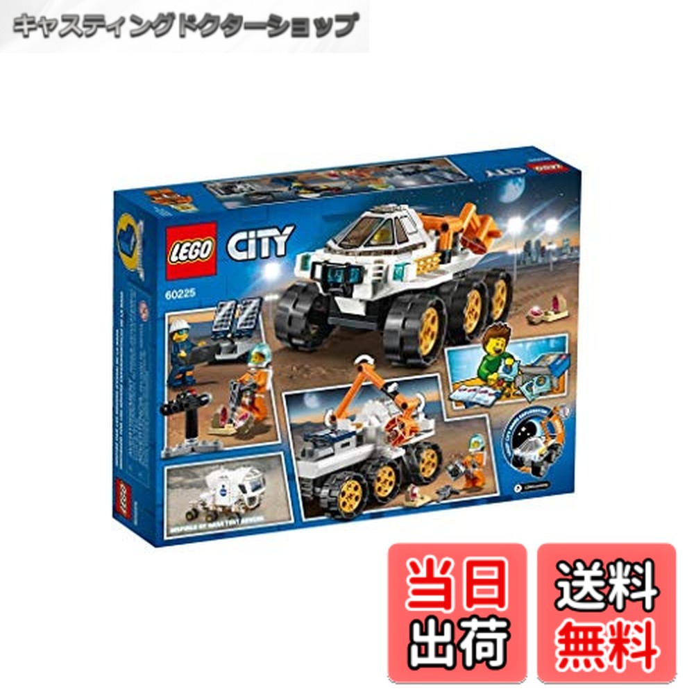 【送料無料】レゴ(LEGO) シティ 進め! 火星探査車 60225 ブロック おもちゃ 男の子