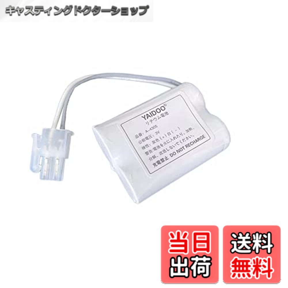 【送料無料】LIXIL(リクシル) INAX A-4305 自動水栓交換用電池