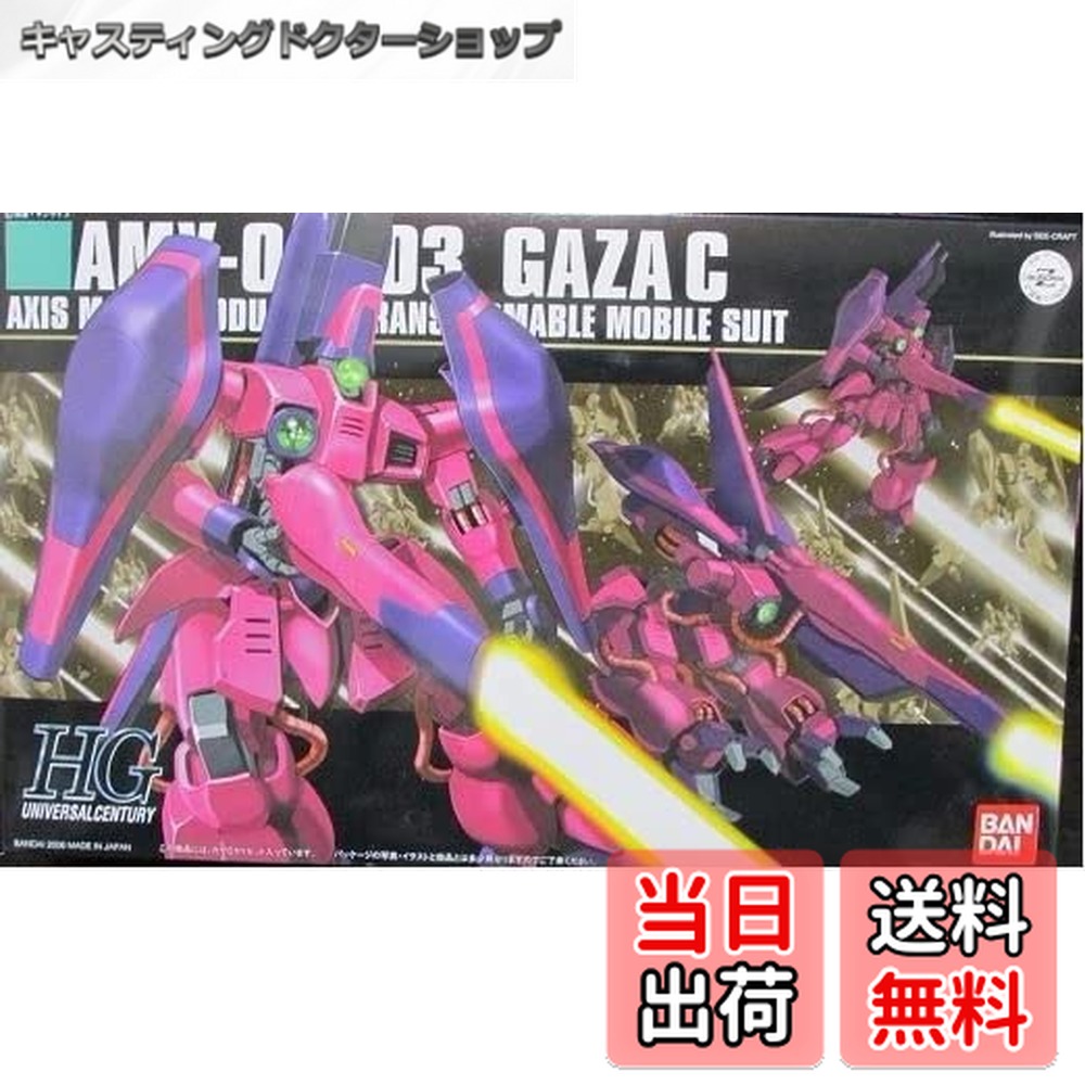 楽天市場】HGUC 1/144 (062)AMX-003 ハマーン・カーン専用 ガザC (機動