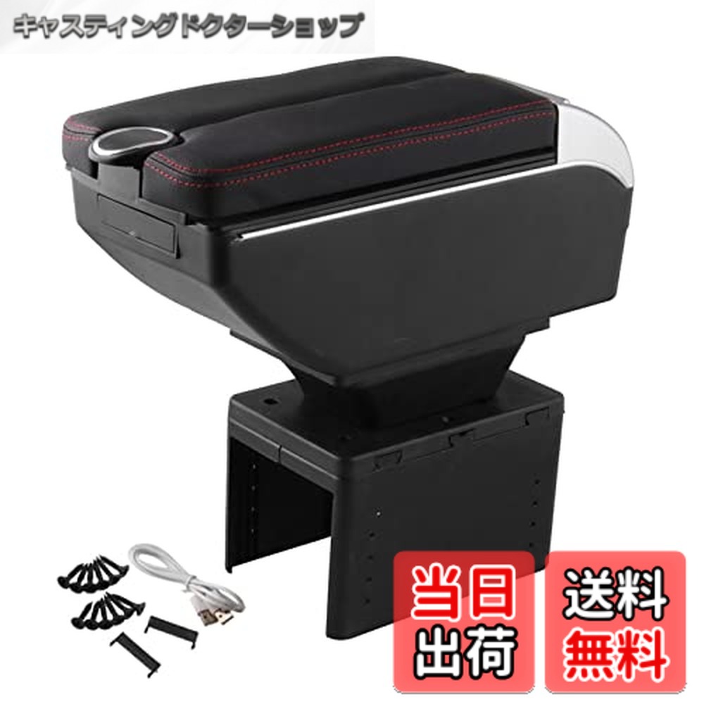【送料無料】Sporacingrts アームレスト 肘掛け コンソールボックス アームレスト収納ボックス 汎用 7つUSB充電ポート2ドアデザイン 灰皿付き 軽自動車アームレスト