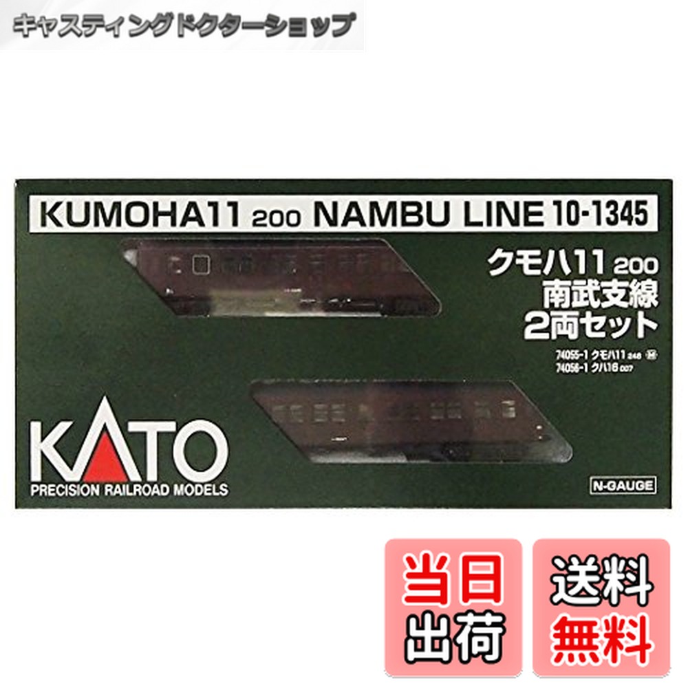 楽天市場】クモハ11 200 南武支線 2両セット【KATO・10-1345】「鉄道