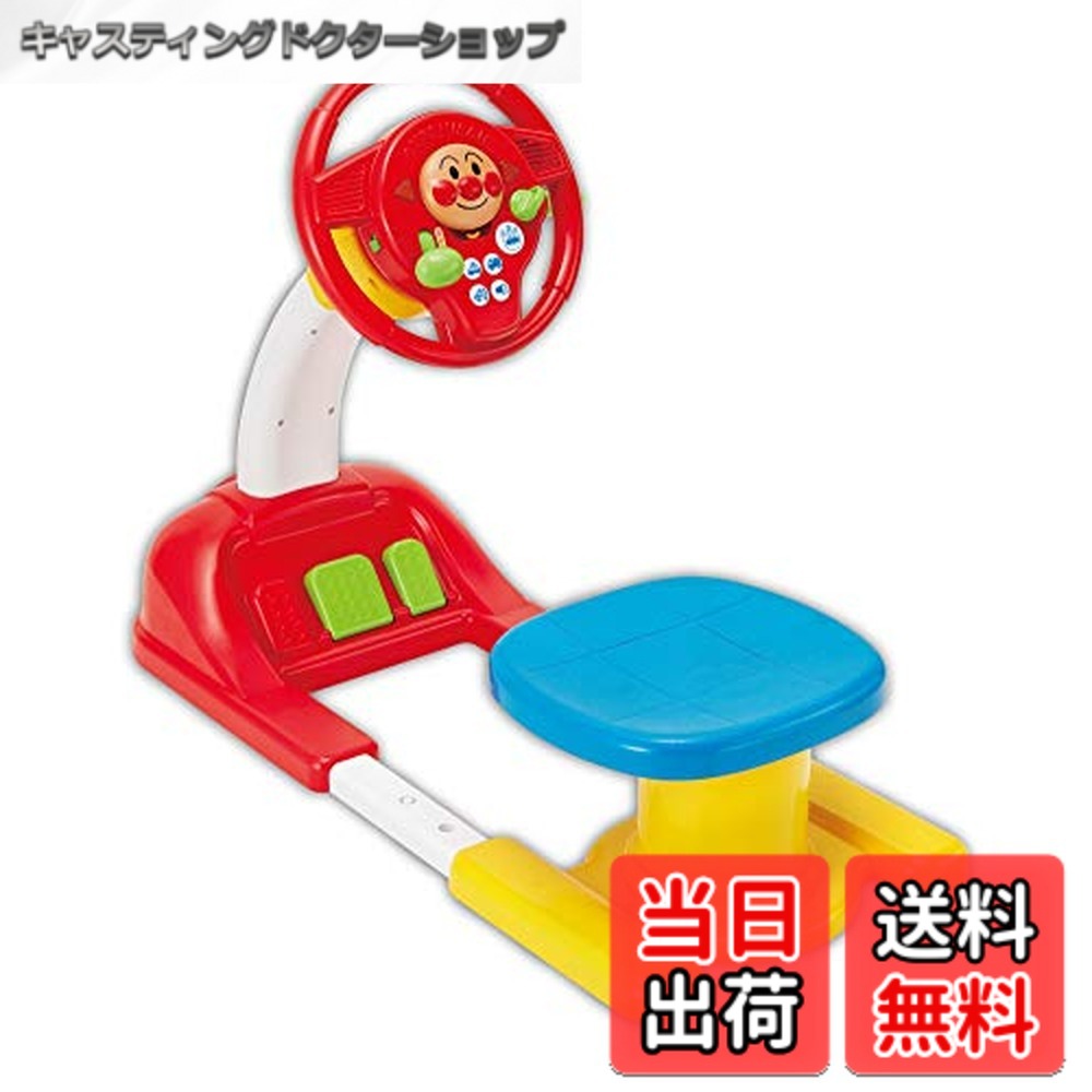 【貨物輸送無料】アガツマ(AGATSUMA) アンパンマン 語りあう重ね重ねキッズドライバー