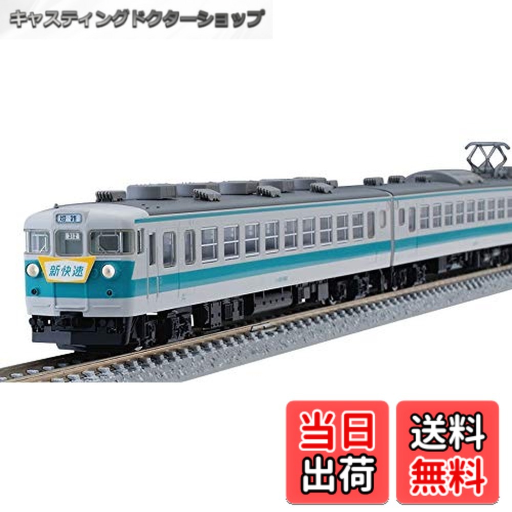 【送料無料】TOMIX Nゲージ 153系電車 新快速・高運転台 セット 6両 98707 鉄道模型 電車
