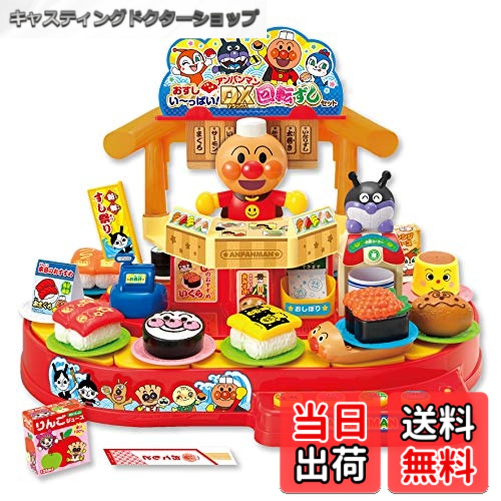 【貨物輸送無料】ジョイパレット(JOYPALETTE) アンパンマン おすしい~っぱい! アンパンマンDX回転させるずし書き割り W470mmxH328mmxD340粍 可塑性物質