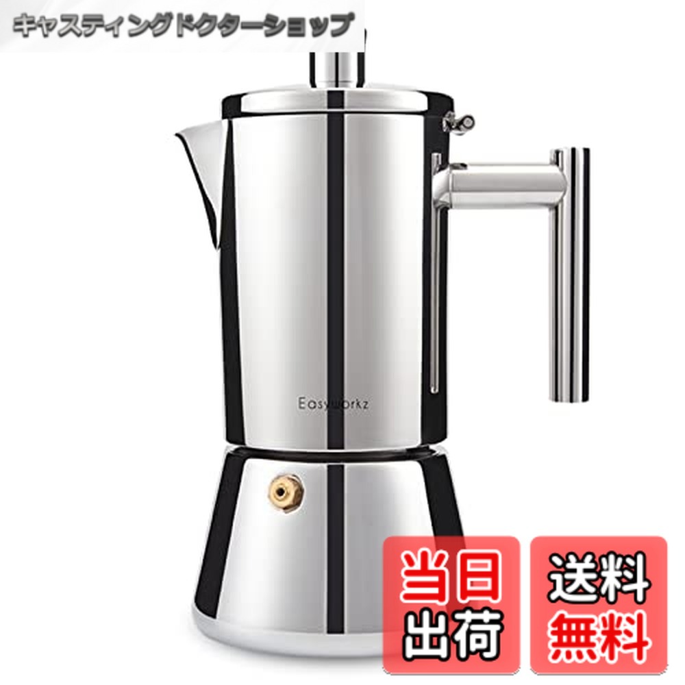 【送料無料】Easyworkz ディエゴ 直火式 エスプレッソメーカー 4-6 カップ モカ ポット ステンレス鋼製 イタリアン コーヒー マシン メーカー エスプレッソ ポット IH対応 全ストーブ適用
