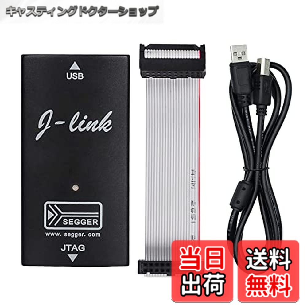 【送料無料】QuiExact プログラマV9互換性 プログラ マプログラミングキット マイコン JLINK V9 STM32 J-LINK 開発ツール エミュレータデバッガ デバッガエミュレータ ARM Programmer Download サポート