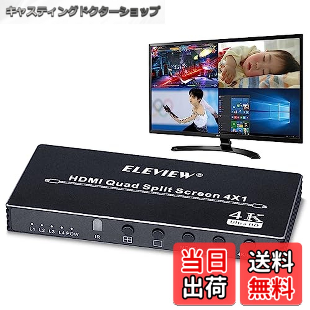 【貨物輸送無料】ELEVIEW HDMI 画面取りわけるうつり変わり器 マルチビューワー 4インプット1最終生産物 4取りわける見せびらかす(PBP) HDMIスイッチャー シームレス ちょっとの間に切り替え 自動小銃で画面うつり変わり ライブ持参やWeb話し合い・仕立て上げる・でき事などに当てはめる 遠隔操作付き添い人 日本語取説書 EHD-706N