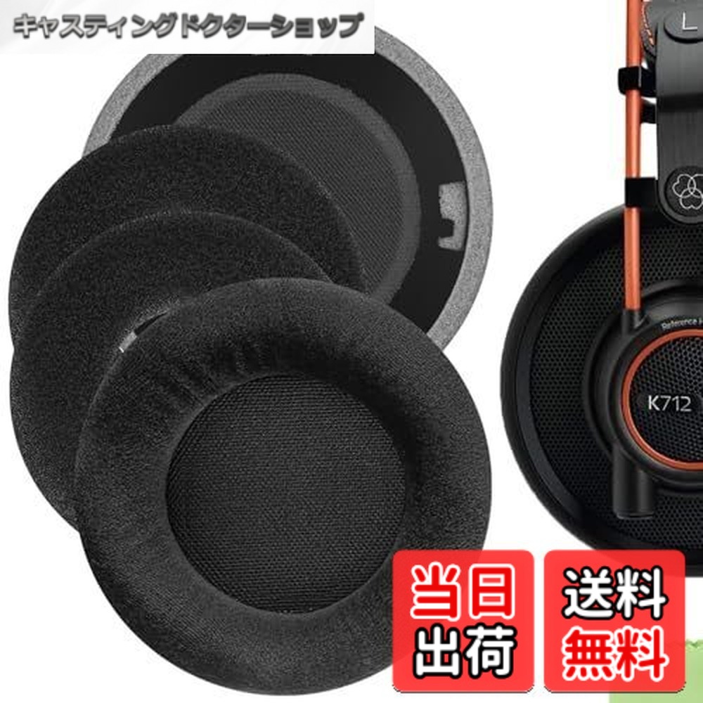 【送料無料】Geekria Comfort Velour Replacement Ear Pads for AKG K701, K702, Q701, Q702, K601, K612, K712