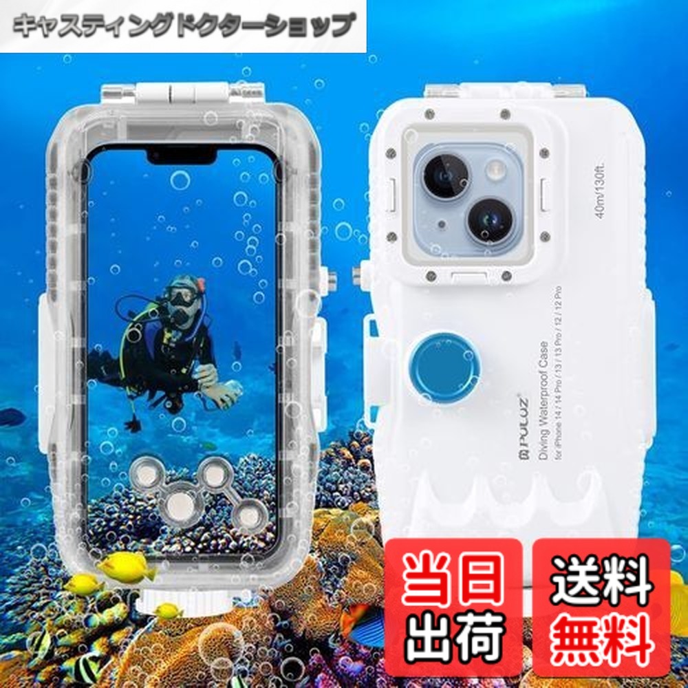 【送料無料】PULUZ iPhone用防水ダイビングケース