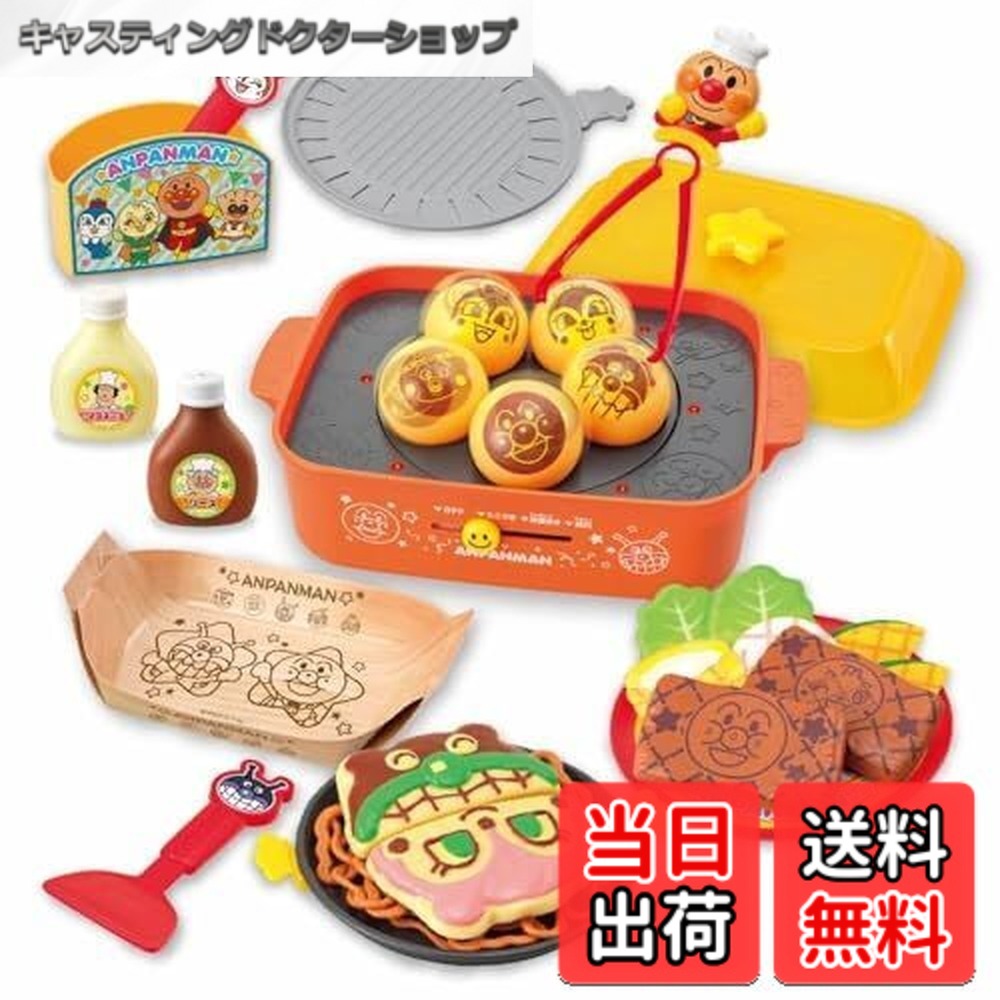 【送料無料】ジョイパレット(JOYPALETTE) アンパンマン 焼肉!たこやき!鉄板焼きも! 3wayおしゃべりホットプレート DX