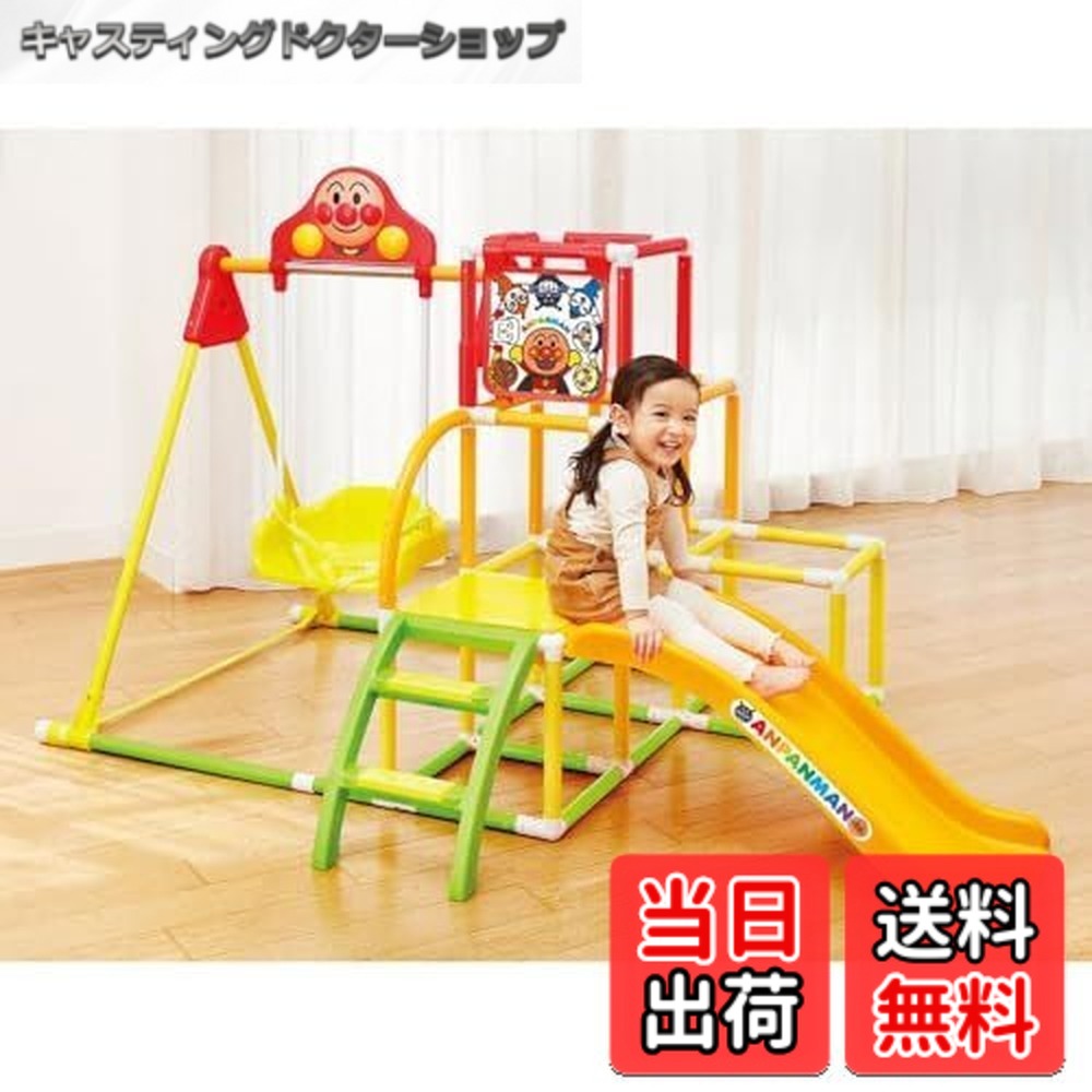 【貨物輸送無料】アンパンマン 鞦韆運動場