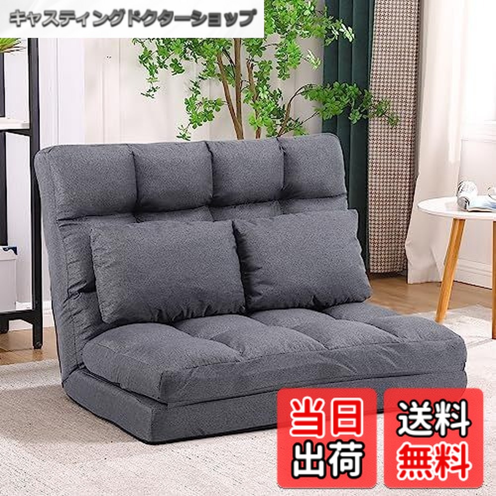 【送料無料】KYODA ソファベッド 座椅子 フロアソファ 座椅子ソファー リクライニング ハイバック ふあふあ 2人掛け 14段階調節 クッション2点付き