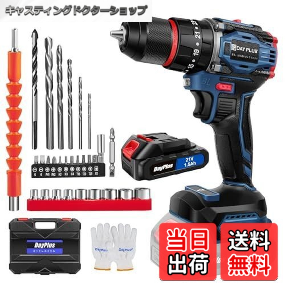 【送料無料】DayPlus 電動ドライバー 電動ドリル 21V 最大45N・m 25+1段階トルク調節 充電式ドライバー 軽量 スピード調節機能 正逆転切替 LEDライト付き 初心者でも使いやすい DIY家具組み立電動工具 6,718円