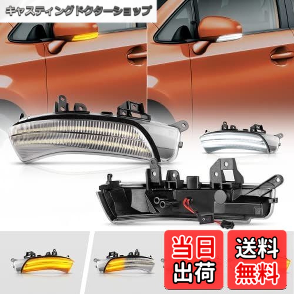 【送料無料】POPMOTORZドアミラーウインカー プリウス 30系 G's対応 プリウスα 40系 クラウン/マジェスタ 200系 カムリ 40系 マークX 130系 マークXジオ SAI 10系 (前期) ウインカー サイドミラーウインカー 流れるポジション ディライト機能付き アンバー/ホワイト 2色