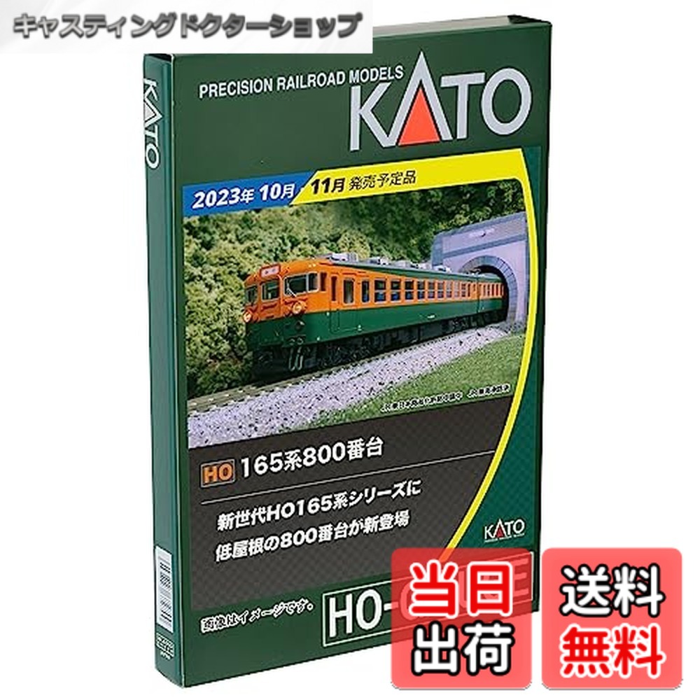 【送料無料】KATO HOゲージ 165系800番台 3両セット 3-527 鉄道模型 電車