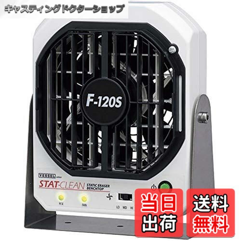 【送料無料】ベッセル(VESSEL) 静電気除去ファン ホワイト 30,334円