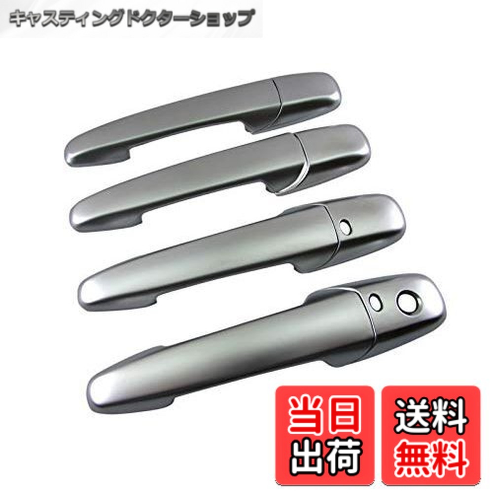 【貨物輸送無料】BRIGHTZ ラフェスタ CW ドアハンドルカバーノブ 賢しい手当たり相応う 繻子しろがね色 【 DHC-NOBU-331 】 CWFFWN CWEAWN CWEFWN CWF CWN FWN AWN WN ラフエスタ ハイウェイはやりっ児 ハイウェースター ハイウエイスター ハイウエーはやりっ児 33282