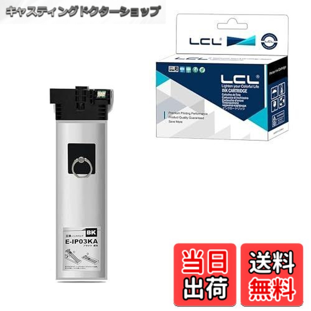【送料無料】LCL エプソン用 IP03 IP03KA （1パック ブラック） 顔料 互換インクカートリッジ 対応機種：PX-M380F/S380