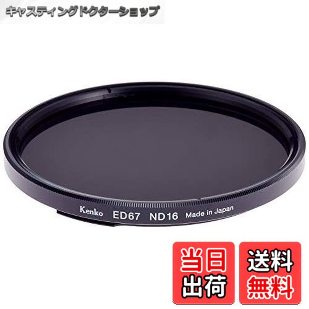 【送料無料】Kenko フィルターセット ワンタッチ着脱フィルター ED