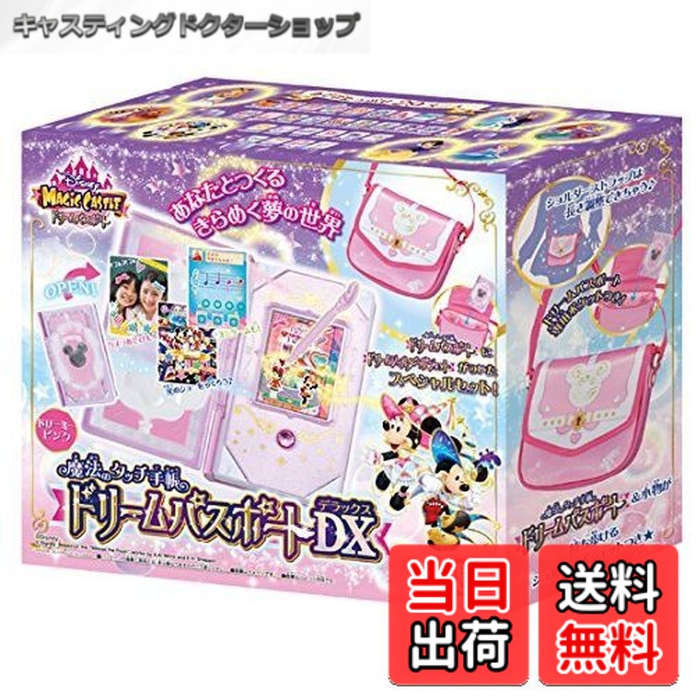 【貨物輸送無料】ディズニーマジックキャッスル 巫女寄せの肌ざわり万覚え帳 意気込み渡航免状
