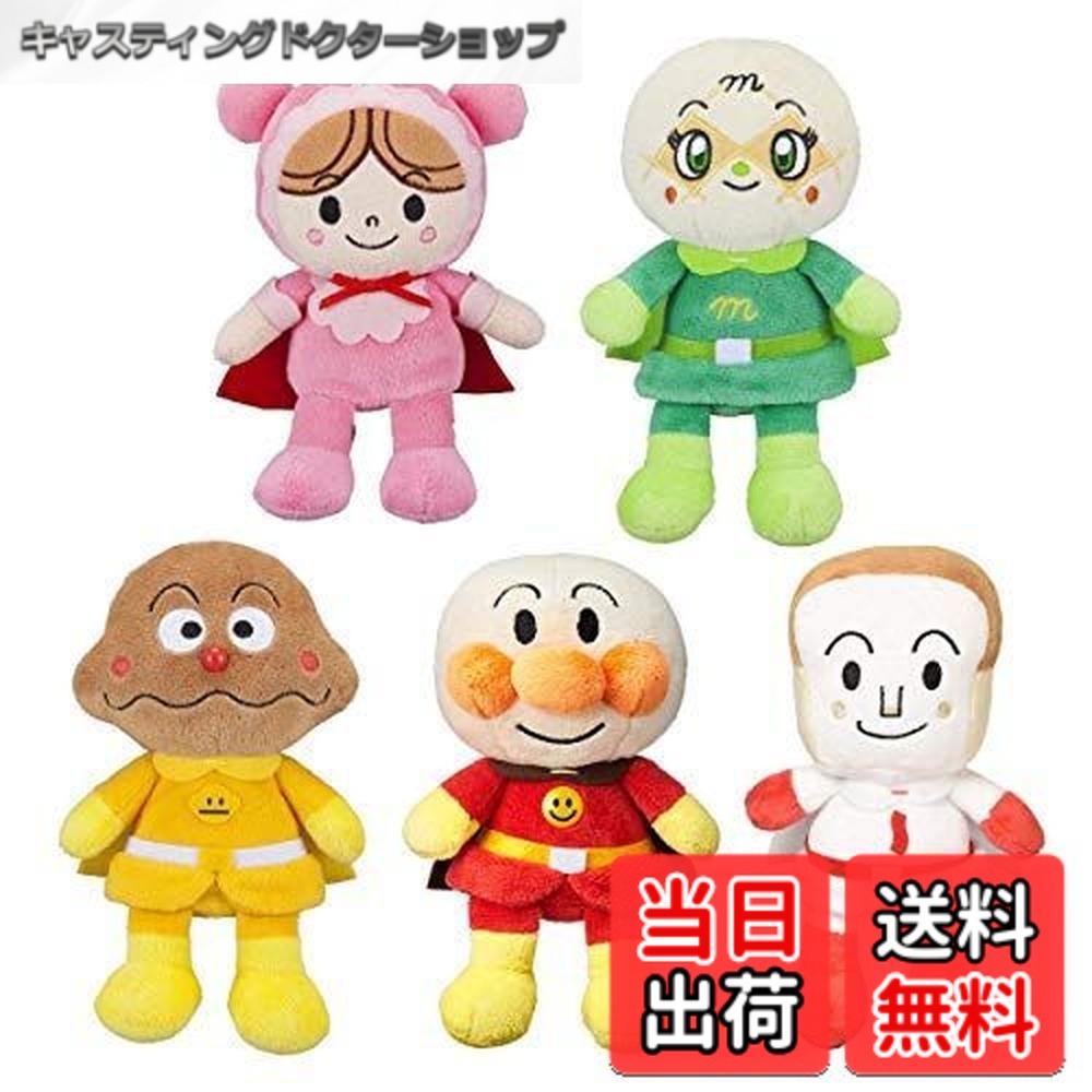 【貨物輸送無料】セガトイズ(SEGA TOYS) アンパンマン プリちぃビーンズS Plus 5体 ぬいぐるみ 仕掛ける アンパンマン しょくぱんまん カレーパンマン メロンパンナ あかお父ちゃんまん