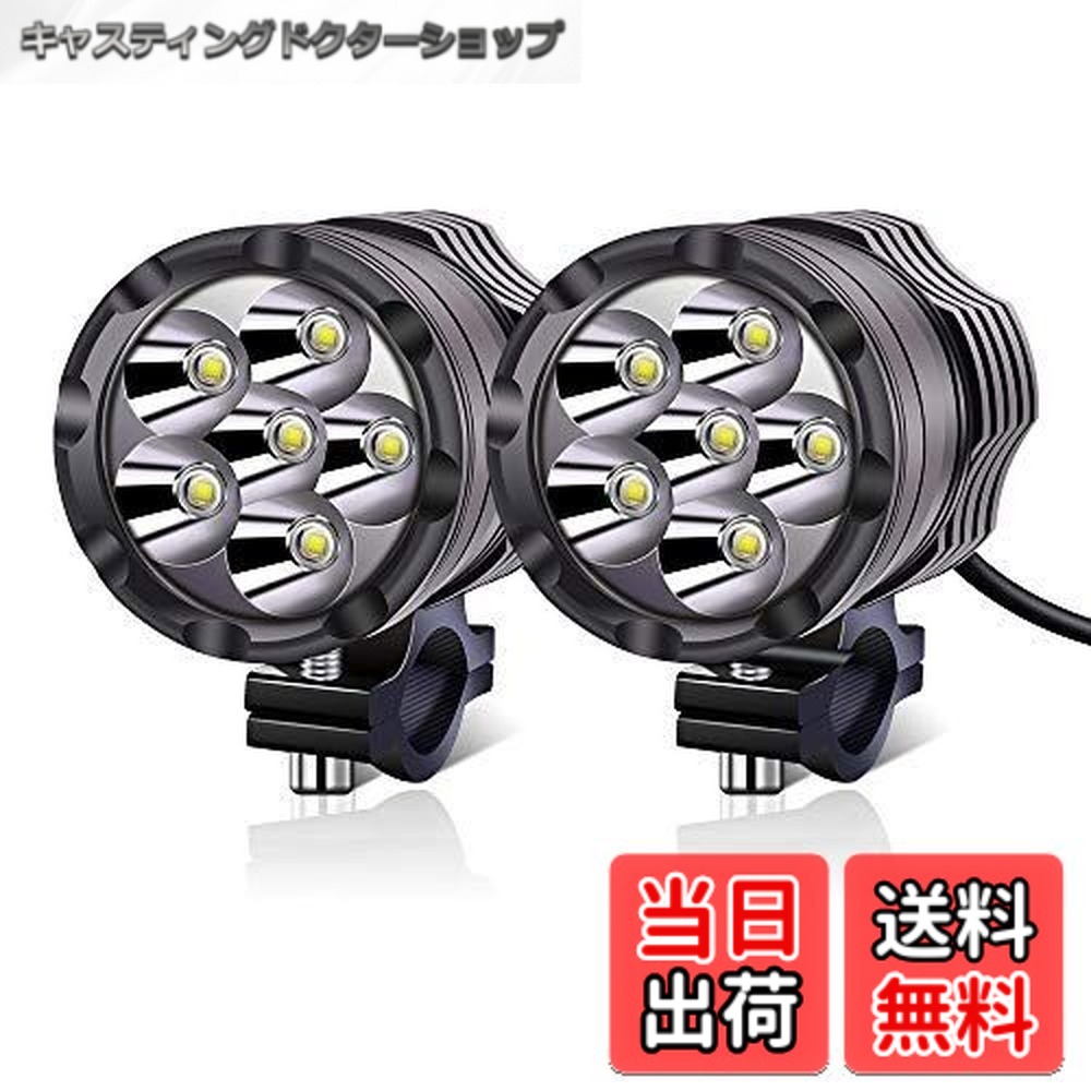 【送料無料】Aoling バイク フォグランプ ヘッドライト 補助灯、オートバイ フォグランプ LED サブライト フォグライト、12V 24V ホワイト常時点灯 クランプ径17MM-23MM 2個
