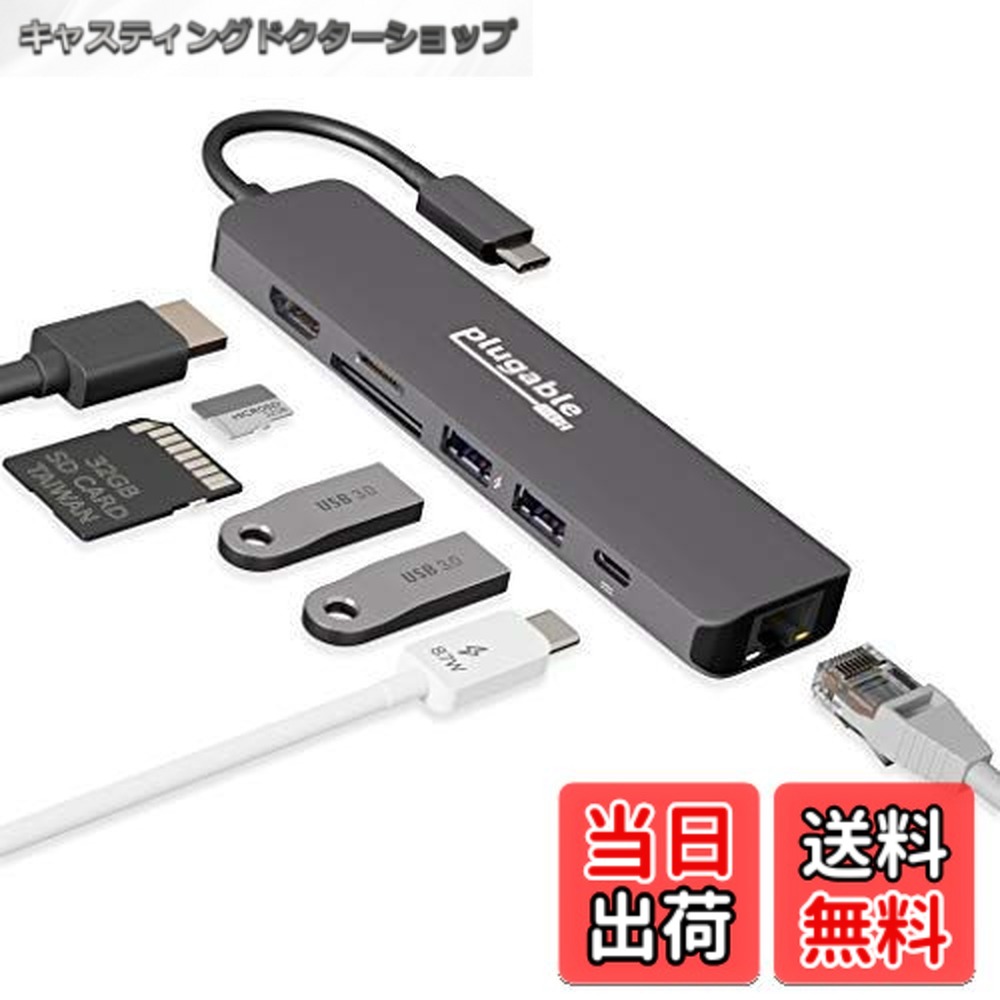 【送料無料】Plugable USB-C ハブ 7-in-1 USB-C 対応マルチアダプター イーサネット付（4K HDMI、USB 3.0 ポートx2、SD/microSD カードリーダー、92W 充電） 4,636円
