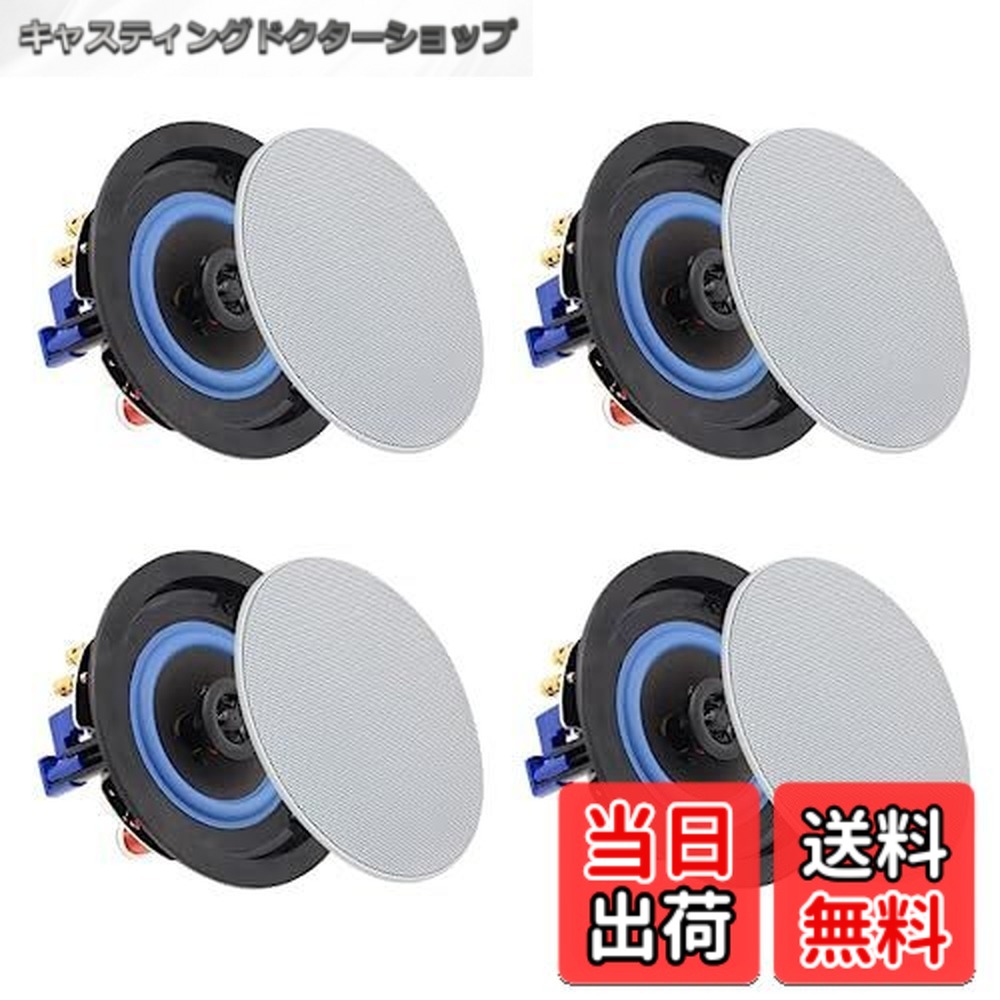 【送料無料】Herdio ブルートゥース 4インチ 2ウェイ 天井取付型スピーカー 天井 埋め込み 天井埋込型 設置用 スピーカー 丸型 160W 埋込 取付 speaker システム (4スピーカー)