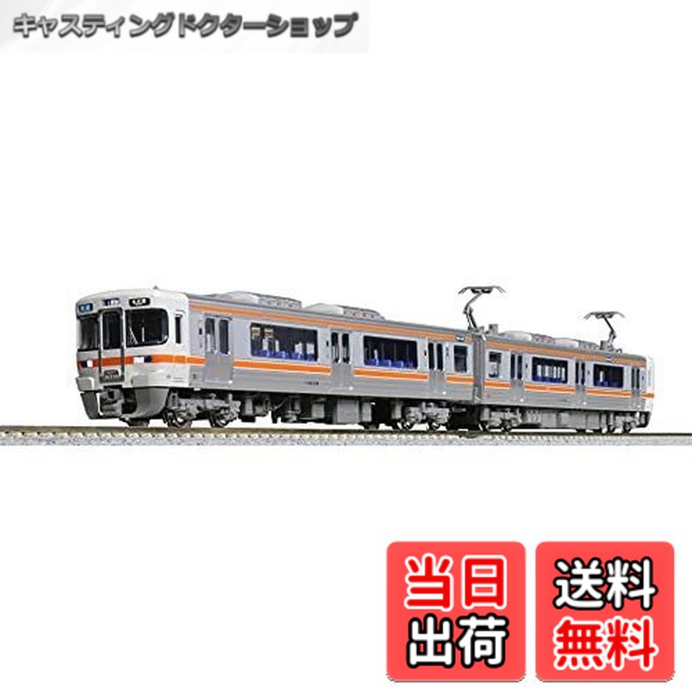 【送料無料】KATO Nゲージ 313系1300番台 中央本線・関西本線 2両セット 10-1708 鉄道模型 電車 オレンジ