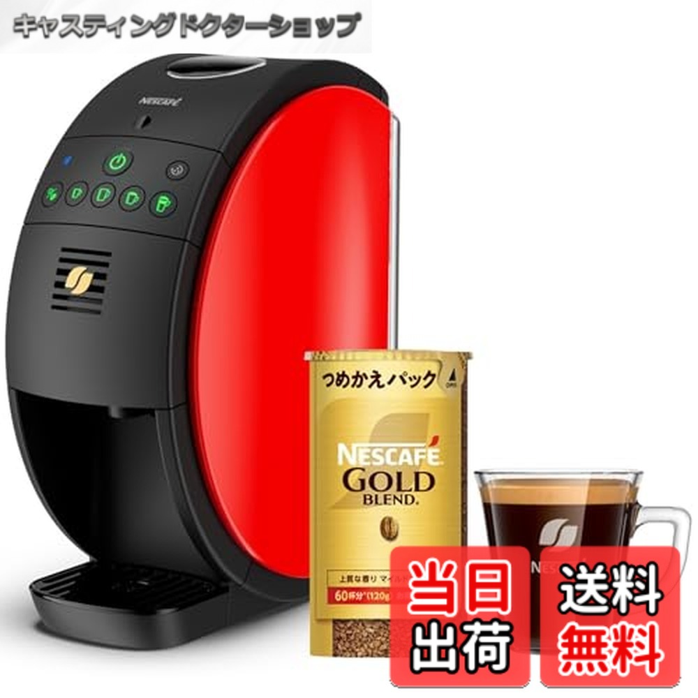 【貨物輸送無料】ネス喫茶店 ゴールド交ぜあわせる バリスタ 50(Fifty) エコアンドシステムパック+コップ 仕掛ける