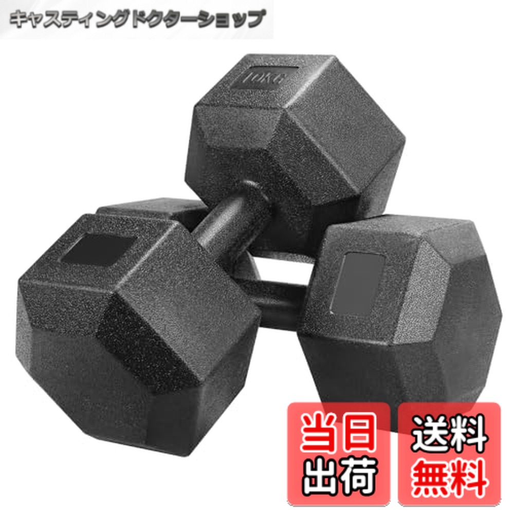 【送料無料】Yaheetech ダンベル 固定式ダンベル 2x10KG 2x7.5KG 2x5KG 2x4KG 2個セット ヘックスダンベル ダンベルセット 六角形 スチール製 握りやすい 転がらない トレーニング ホームジム エクササイズ 初心者~上級者適用 ブラック