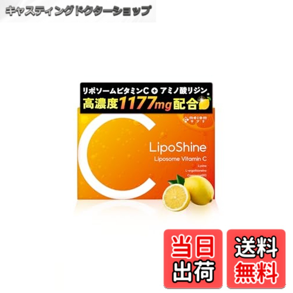 【貨物輸送無料】リポシャイン 飲む 美容液 黒色火薬 30包x3箱[ 高密度 リポソームビタミンC 檸檬約58個分 ヒアルロン酸 リジン コエンザイムQ10 練りあわせる]