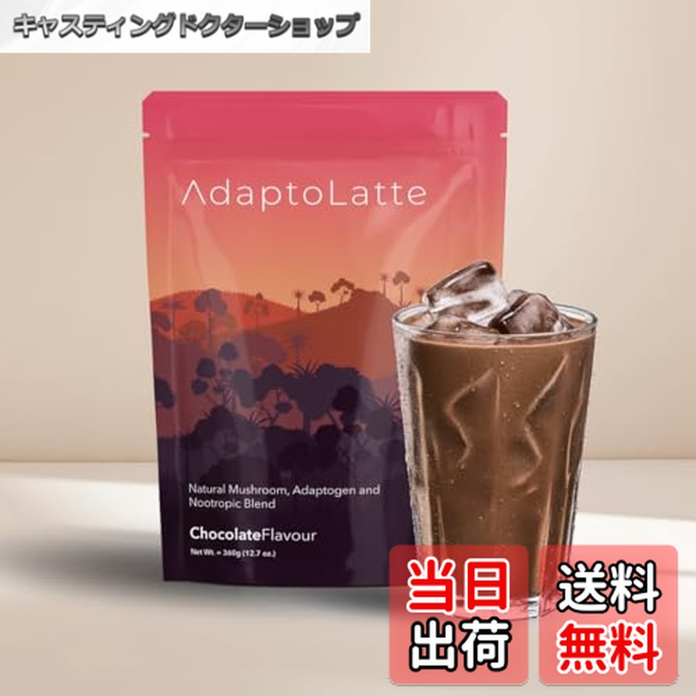 アダプトラテ　AdaptoLatte　機能性マッシュルームコーヒー 30杯分×３ アダプトラテ AdaptoLatte 機能性マッシュルームコーヒー 30杯分×8