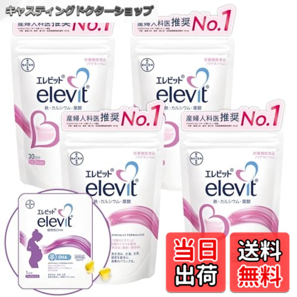 【送料無料】【公式】 エレビット 葉酸 サプリ 90粒x5袋 + 植物性 DHAお試し2粒 150日分【妊活-妊娠】（ビタミン ミネラル 鉄 分 カルシウム マルチビタミン 5ヶ月 パウチ バイエル薬品 紅麹 不使用） 19,638円
