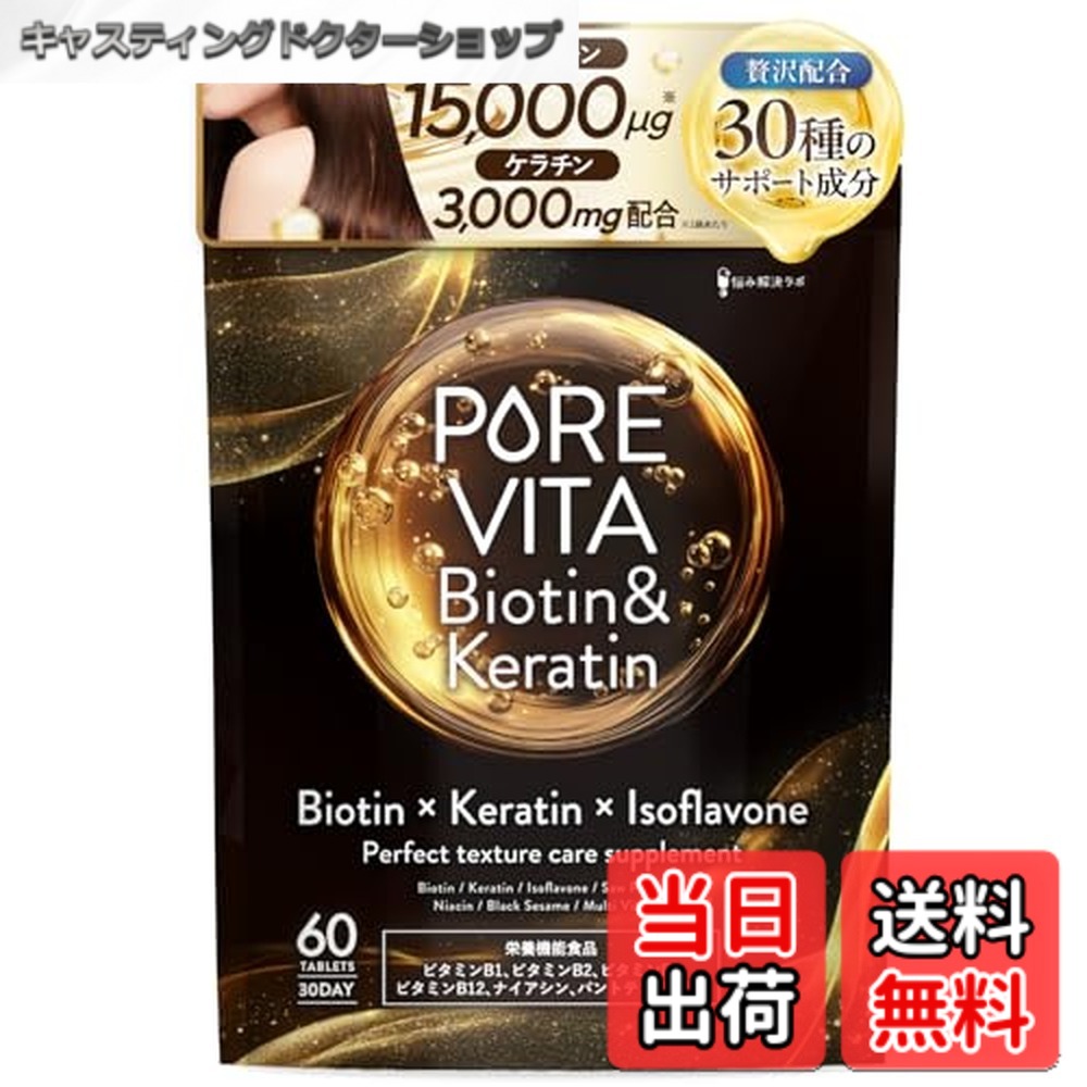 【送料無料】【5大ヘアケア成分贅沢配合】ピュアビタ ビオチン & ケラチン イソフラボン ナイアシン ノコギリヤシ サプリ ヘアケアサポート成分30種 黒ゴマ ツバキ種子 L-シスチン 国内製造 悩み解決ラボ