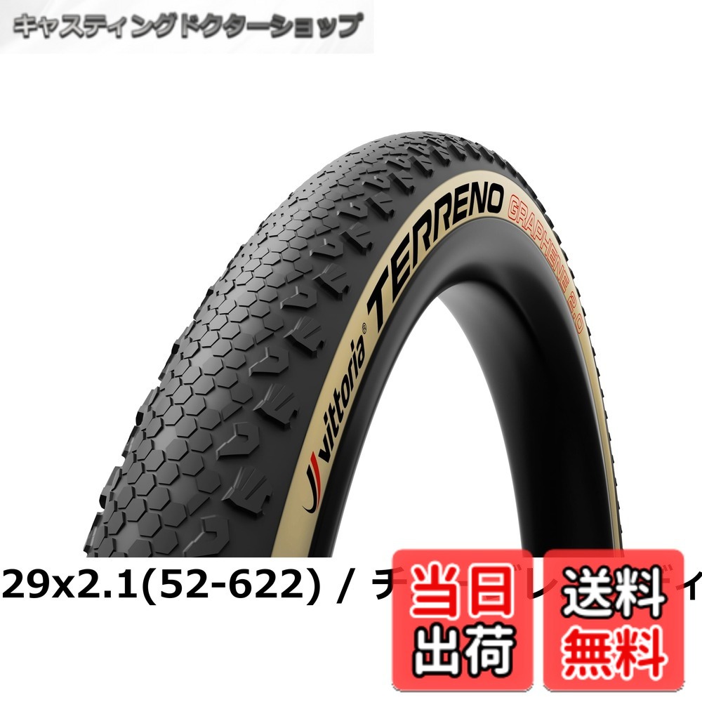 【貨物輸送無料】ビット後ろ側(Vittoria) テレーノ G2.0 XCスピード競技 チューブレスレディ[Terreno G2.0(XC-Race TLR)] 黒いこと/パラサイド