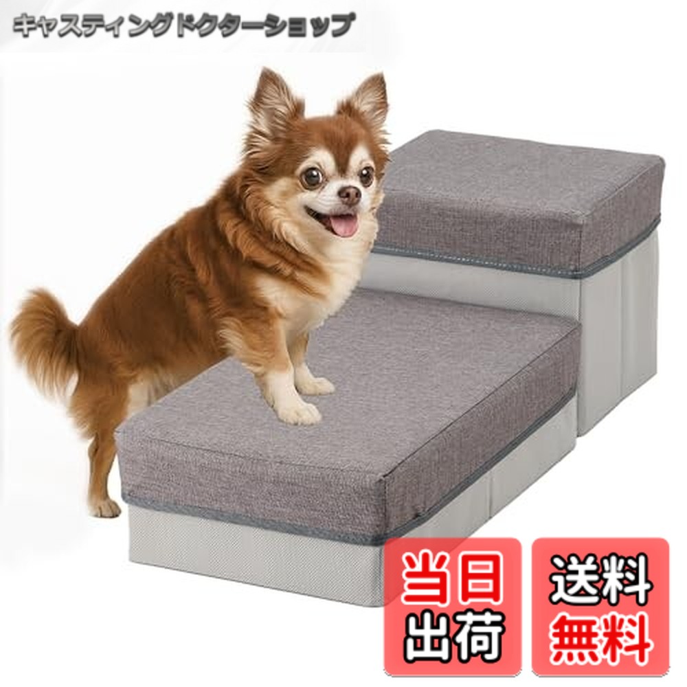 【送料無料】アイメディア(Aimedia) ペット階段 ペットステップ ドッグステップ 犬階段 3段 犬用階段 滑り止め付き 収納ボックス付 組立 折りたたみ コンパクト 軽量 おしゃれ