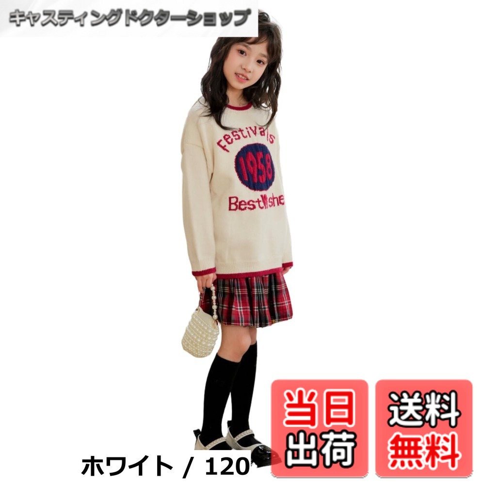 【送料無料】[EnDast] 2点セット あったか 長袖セーター チェック柄 スカート 女の子 ガールズ 春冬コーデ セットアップ かわいい おしゃれ 韓国子供服 120cm 130cm 140cm 150cm 160cm 170cm