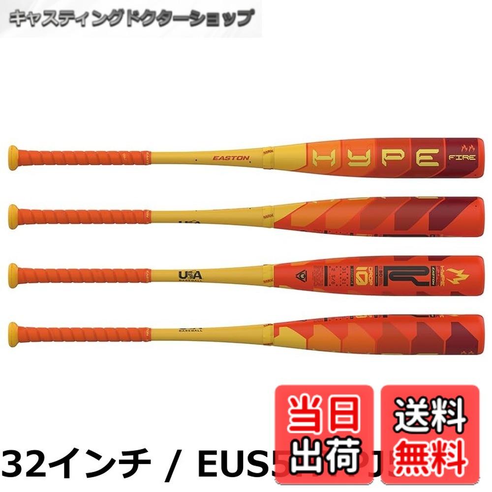 【貨物輸送無料】イーストン（EASTON) ベイスボール用 JR. 小わっぱ 野球バット bat リトル競技団体 HYPE FIRE EUS5HYPJ オレンジ色/黄色