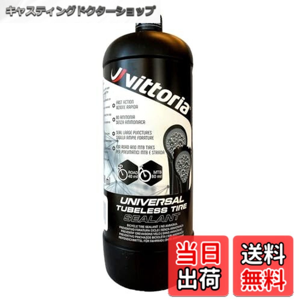 【貨物輸送無料】ビット後ろ側(Vittoria) 張りさける取りつくろう一揃いの道具 UNIVERSAL TUBELESS TIRE SEALANT (ユニバーサル 熱電子管受け答え タイア シーラント) 5000ML