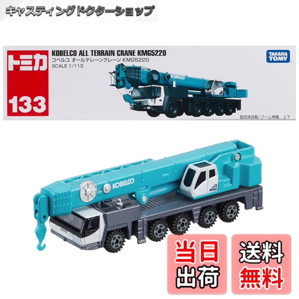 楽天市場】【送料無料】タカラトミー トミカ ロングタイプトミカ No133