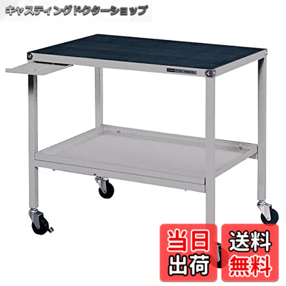 【送料無料】ホーザン(HOZAN) 移動作業台 ストッパー付キャスター 小物置台付 耐荷重60kg 作業マット付 Z-101