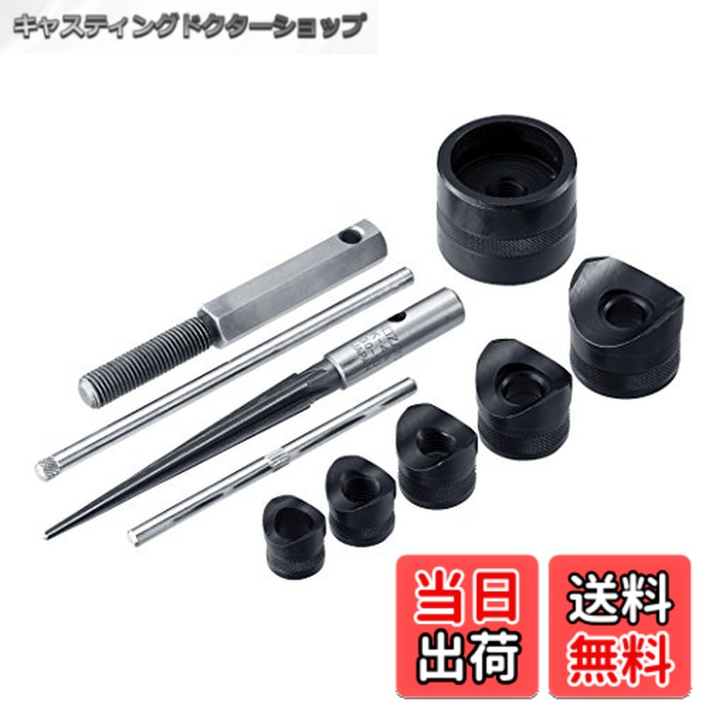 【貨物輸送無料】ホーザン(HOZAN) シャーシパンチセット ジューサー付 手動 パンチャー 片手で楽に穴あけ 軽銀板:板厚1.8粍以下 鉄板:板厚 0.8粍以下 硬く薄べったい原料品に K-83